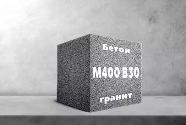 Бетон М400 B30 гранит