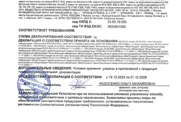 Декларация нерудторгбетон